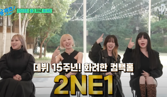 ‘You Quiz On The Block’, 2NE1’ın bölümü için kaotik bir komik önizleme yayınladı