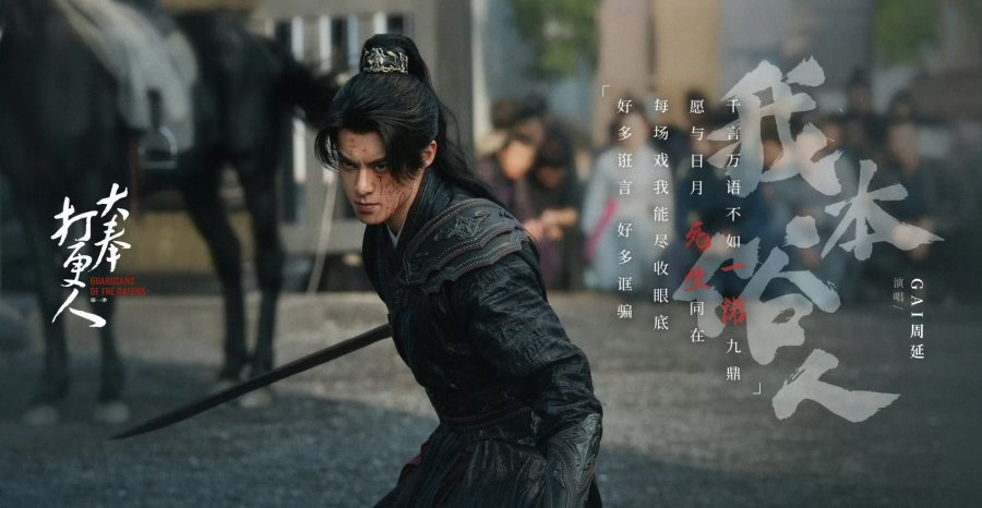 Dylan Wang’ın başrolünde olduğu Guardians of the Dafeng, yoğun ilgi ve  yorumlar eşliğinde prömiyer yaptı