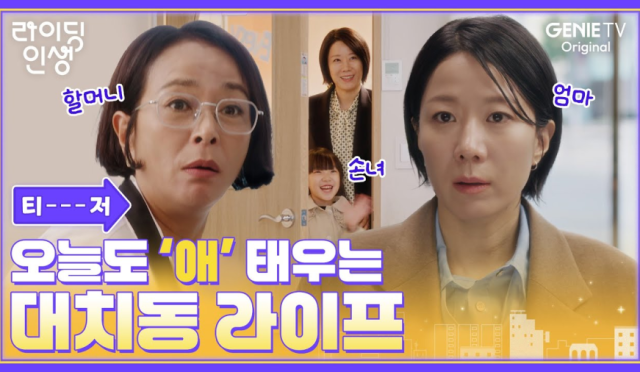 Jeon Hye Jin ve Jo Min Soo’nun ‘Riding Life’ dizisi için tanıtım fragmanı yayınlandı