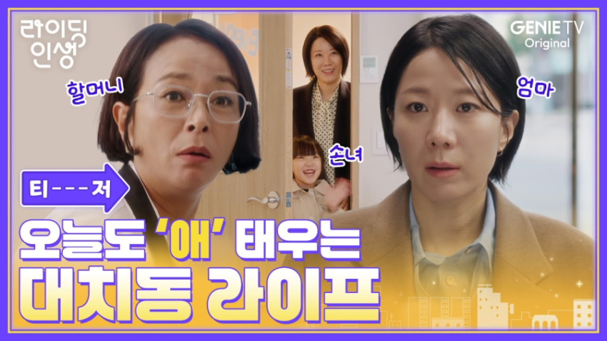 Jeon Hye Jin ve Jo Min Soo’nun ‘Riding Life’ dizisi için tanıtım fragmanı yayınlandı