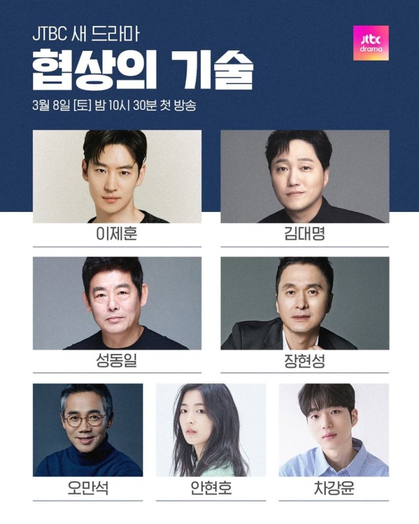 JTBC, yaklaşan K-drama ‘The Art of Negotiation’ için oyuncu kadrosunu onayladı