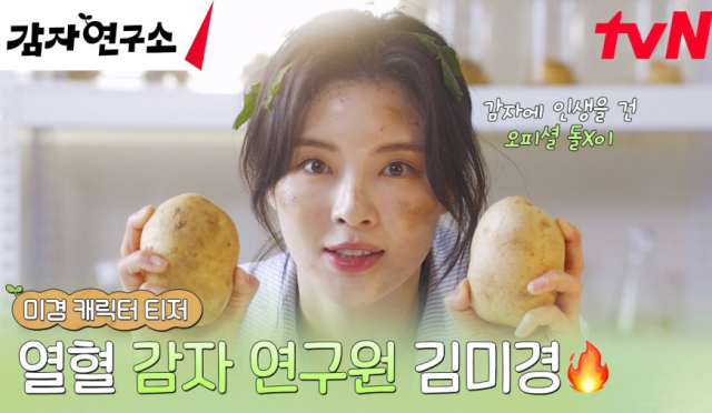 tvN, Lee Sun Bin ve Kang Tae Oh’un The Potato Lab dizisindeki karakterlerine dair ipuçları verdi