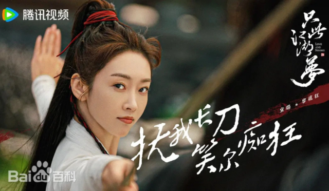 Yeni wuxia dizisi Love and Sword, 26 Şubat’ta prömiyer yapıyor