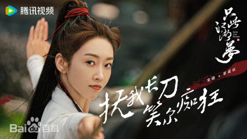 Yeni wuxia dizisi Love and Sword, 26 Şubat’ta prömiyer yapıyor