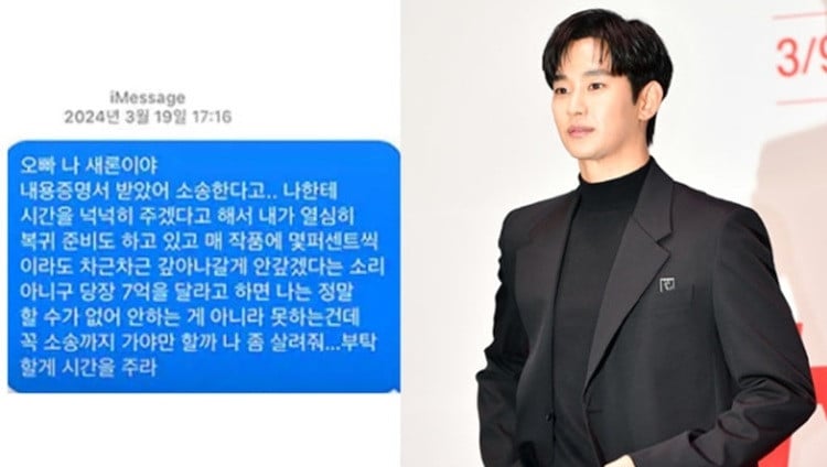 Kim Soo Hyun’un geçmişte Kim Sae Ron ile olan iddia edilen mesajları, hukuki işlem başlatılmasıyla tekrar gündeme geldi