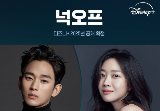 Disney+’ın orijinal dizisi Knock-Off’ın yayın tarihi, başrol oyuncusu Kim Soo Hyun ile ilgili yaşanan tartışmaların ardından belirsizliğe düştü