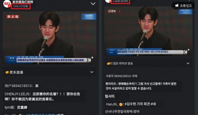Çin’de 13 milyondan fazla izleyici, Kim Soo Hyun’un acil basın toplantısı için ekran başına geçti
