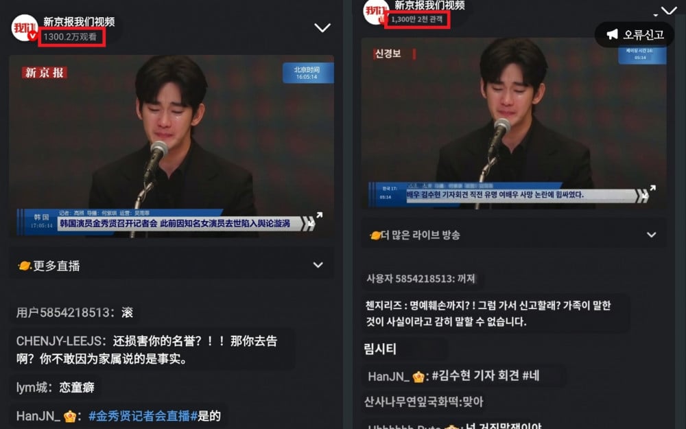Çin’de 13 milyondan fazla izleyici, Kim Soo Hyun’un acil basın toplantısı için ekran başına geçti
