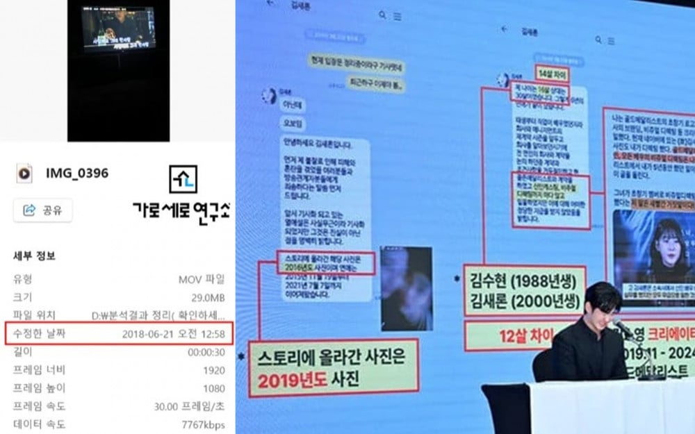 Hoverlab, Kim Soo Hyun’un Kim Sae Ron’a Gönderdiği Videonun Metadatasını Açıklayarak Videonun 2018 Yılından Olduğunu Ortaya Koydu