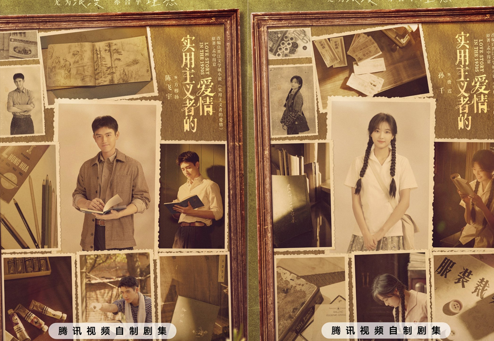 Retro Aşk ve Sahte Evlilik: Chen Feiyu ve Sun Qian’dan ‘Love Story in the 1970s’