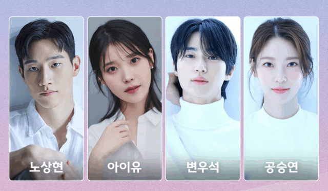IU ve Byun Woo Seok’un başrolünde yer aldığı ‘21st Century Princess Consort’ dizisi 2026’da izleyiciyle buluşacak
