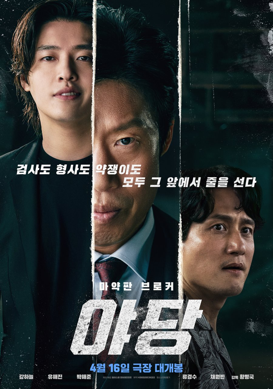 Yaklaşan aksiyon filmi Yadang: The Snitch fragmanını yayınladı