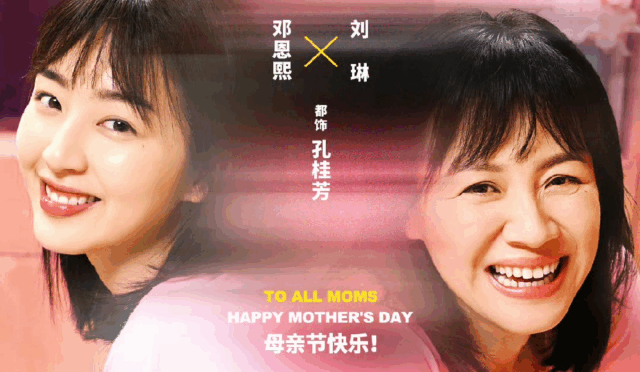 Deng Enxi ve Liu Lin’li ‘Mama Go’ Dizisinden Anneler Günü’ne Özel Poster!