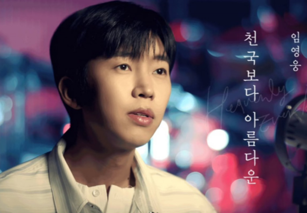 Lim Young Woong’un Sesi ‘Heavenly Ever After’ OST’si ile Küresel Olarak Yankılanıyor