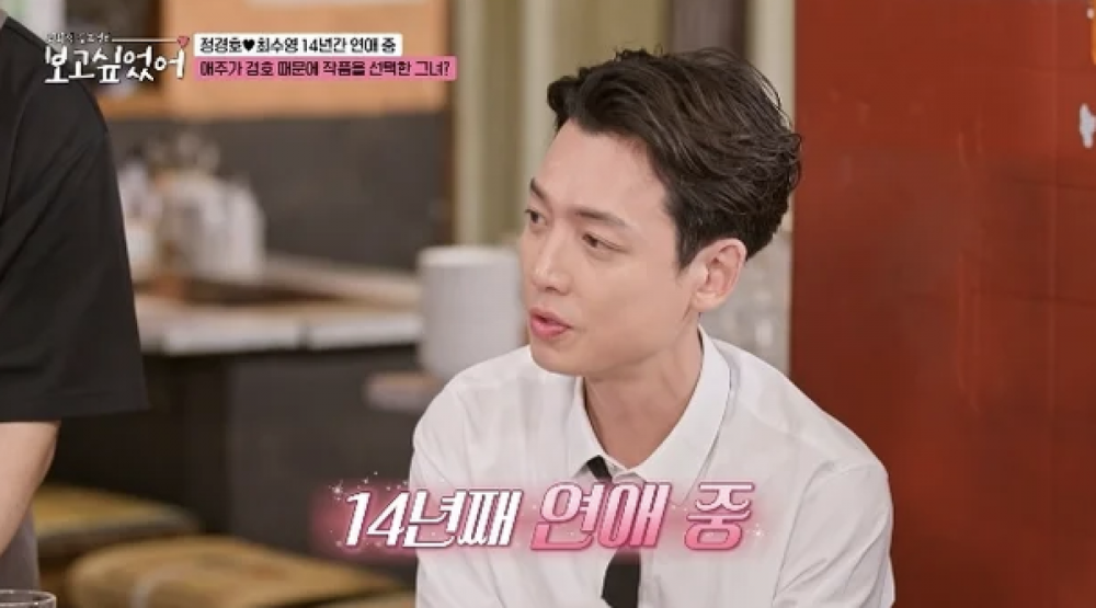 Jung Kyung Ho ve Sooyoung’un 14 Yıllık İlişkisi, Bir Varyete Programında Övgü Topladı