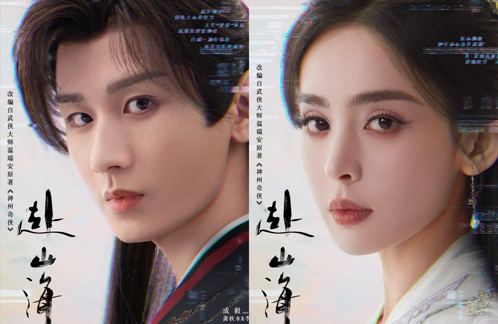 “The Journey of Legend” (赴山海): Cheng Yi ve Gulinazha’yla Epik Wuxia Yolculuğu Başlıyor