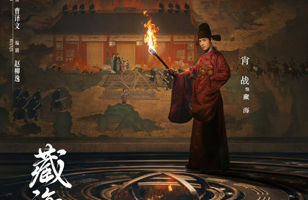 Xiao Zhan & Huang Jue ile The Legend of Zang Hai: Yeni Posterler Yayında