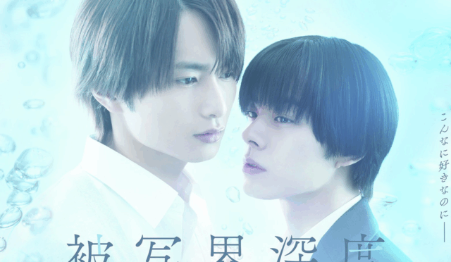 Takuma Usa × Hiroshu Hirano Çifte Başrolde! Ensei’nin Web Mangası “被写界深度 (Depth of Field)” Diziye Uyarlanıyor