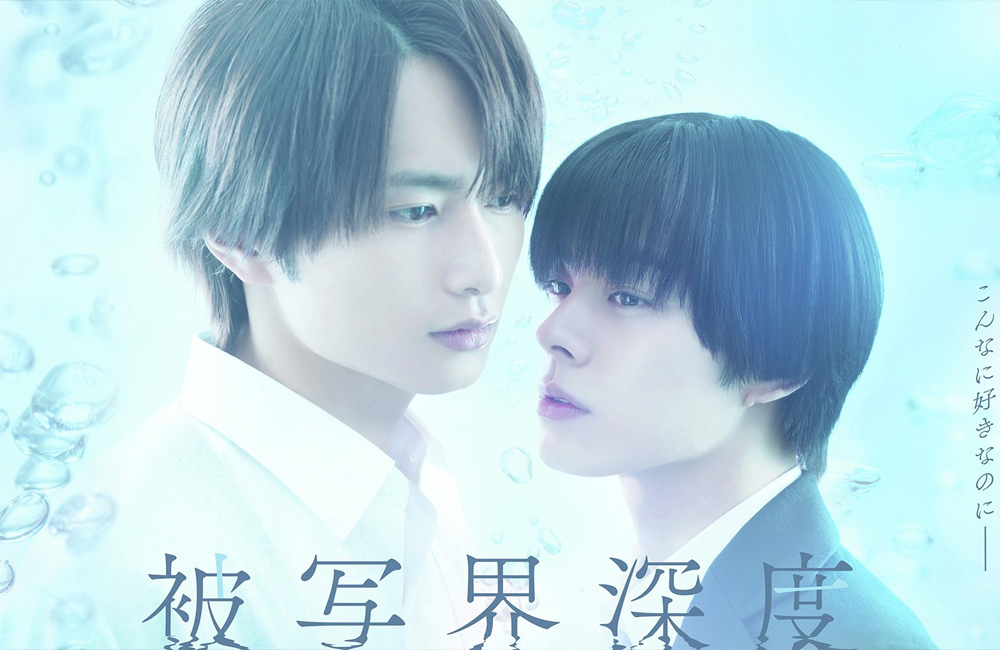 Takuma Usa × Hiroshu Hirano Çifte Başrolde! Ensei’nin Web Mangası “被写界深度 (Depth of Field)” Diziye Uyarlanıyor