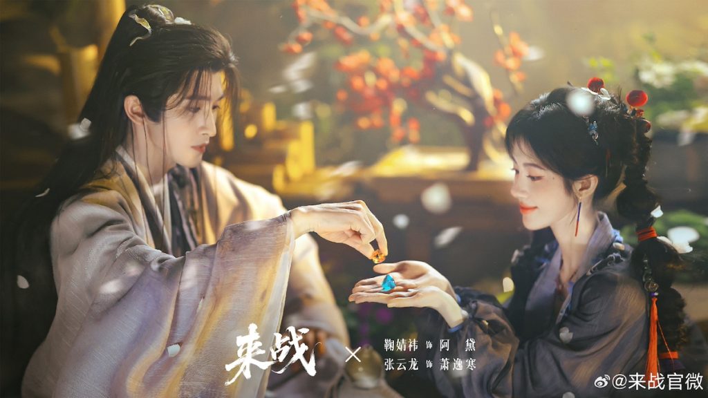 Ju Jingyi ve Zhang Yunlong, Xianxia Dizisi Lai Zhan ile Yeniden Bir Araya Geliyor